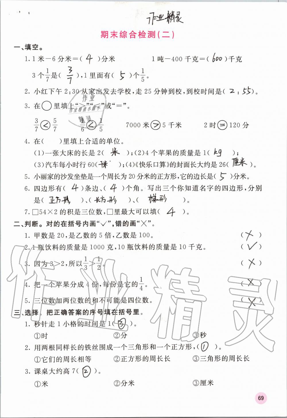 2019年快乐口算三年级数学上册人教版A版 第69页