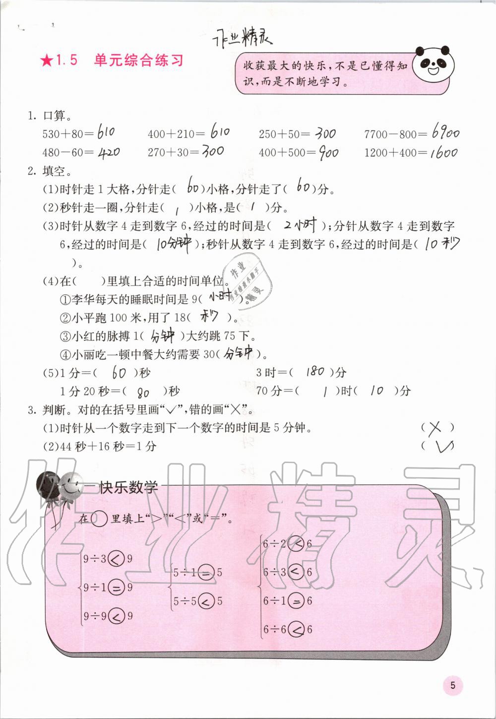 2019年快乐口算三年级数学上册人教版A版 第5页