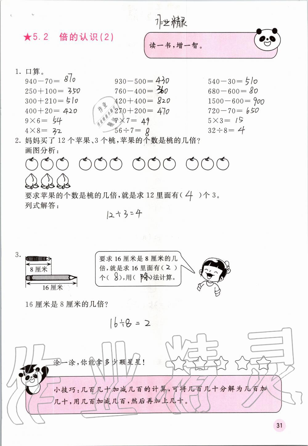 2019年快乐口算三年级数学上册人教版A版 第31页