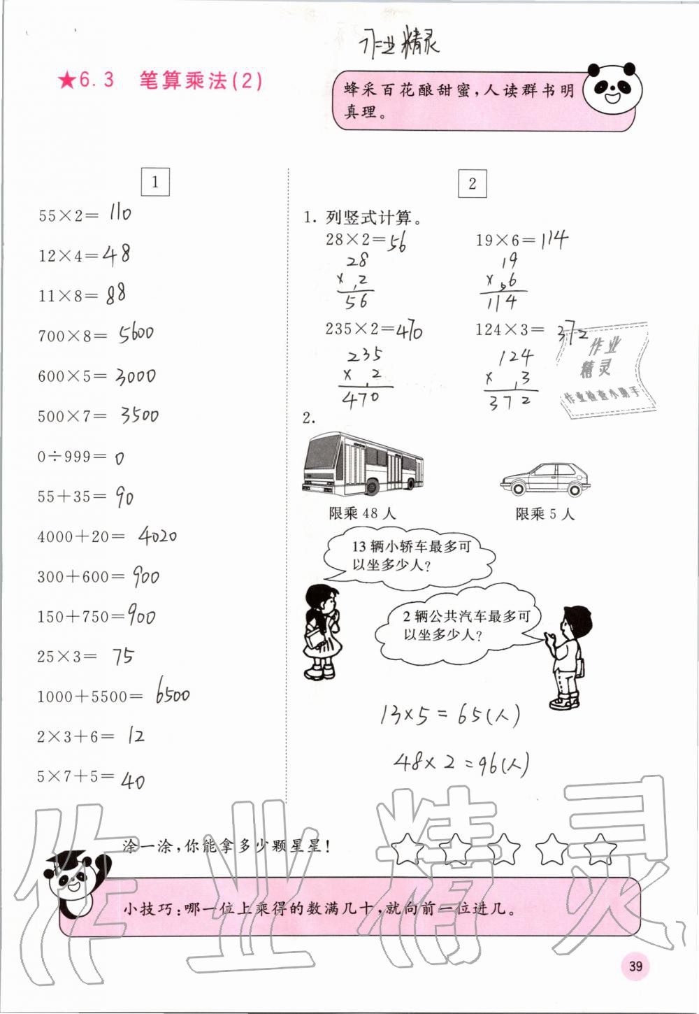 2019年快乐口算三年级数学上册人教版A版 第39页