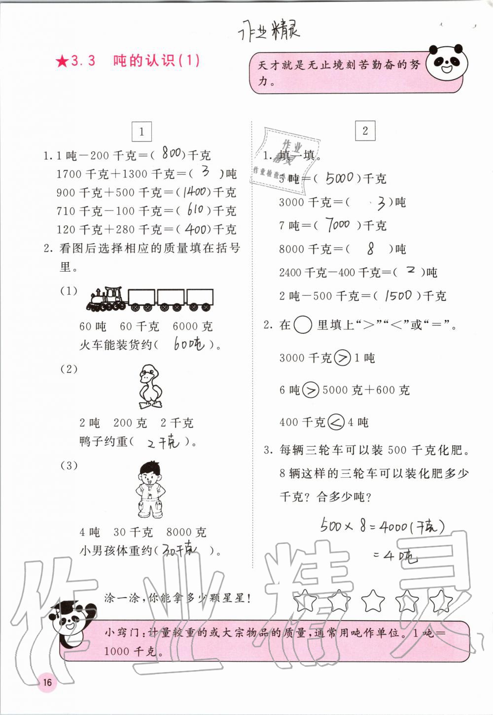 2019年快乐口算三年级数学上册人教版A版 第16页