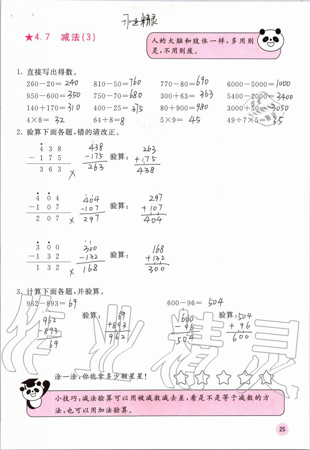 2019年快乐口算三年级数学上册人教版A版 第25页