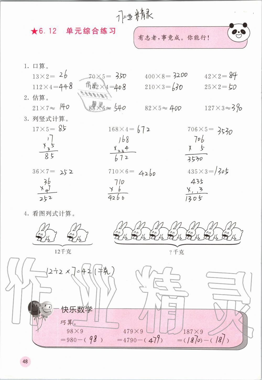 2019年快乐口算三年级数学上册人教版A版 第48页