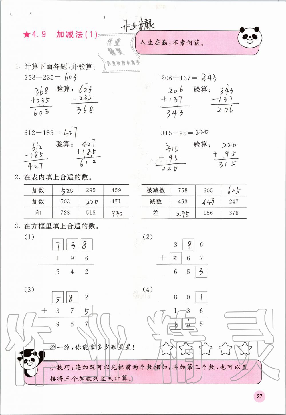 2019年快乐口算三年级数学上册人教版A版 第27页