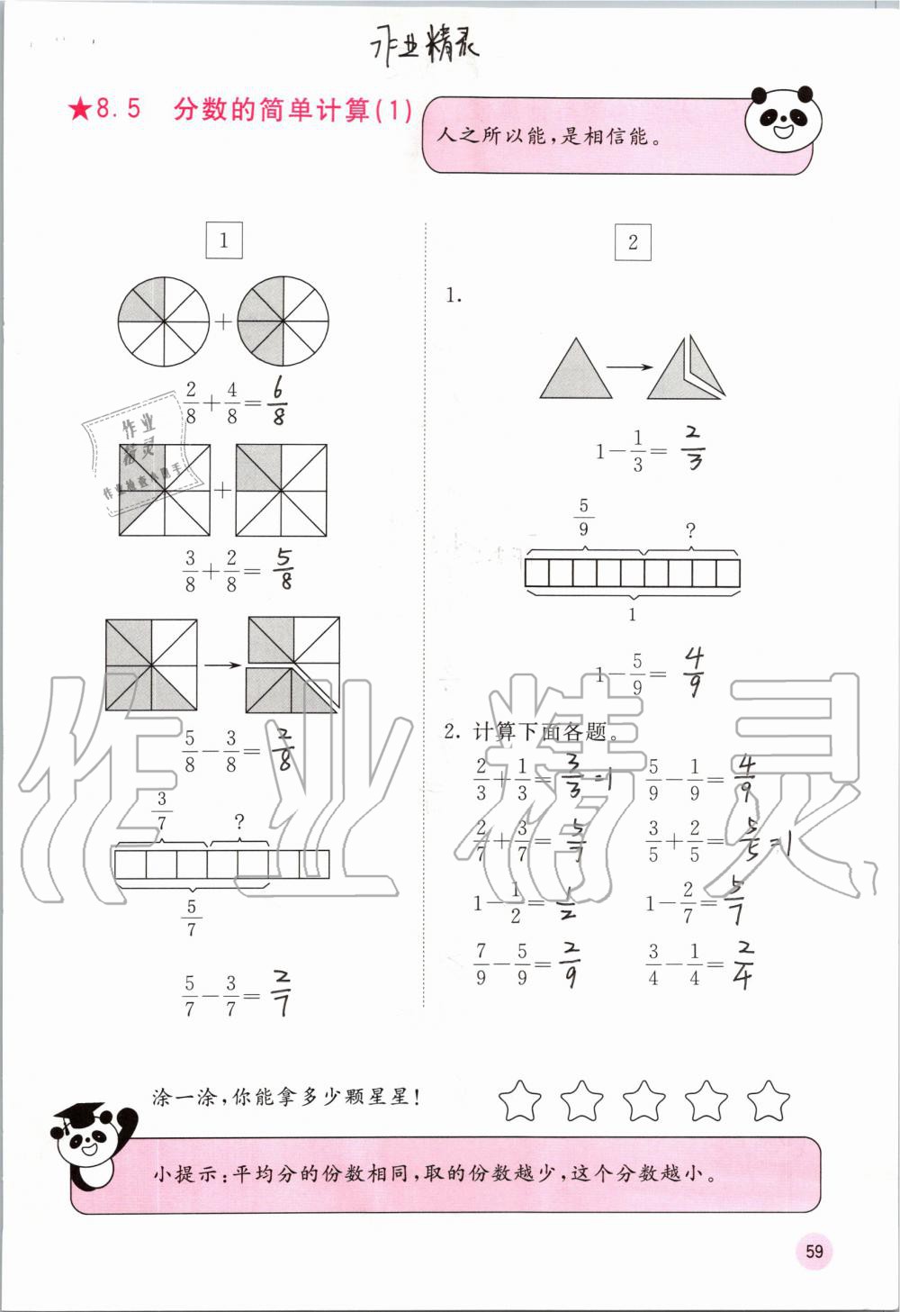 2019年快乐口算三年级数学上册人教版A版 第59页