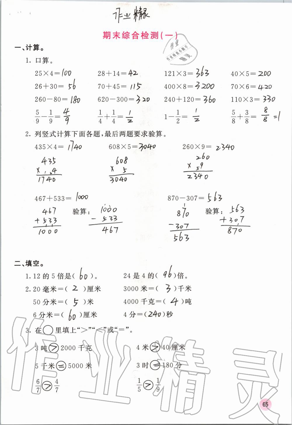 2019年快乐口算三年级数学上册人教版A版 第65页