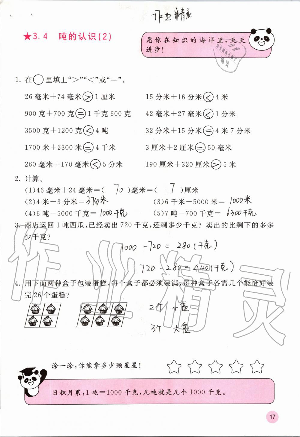 2019年快乐口算三年级数学上册人教版A版 第17页