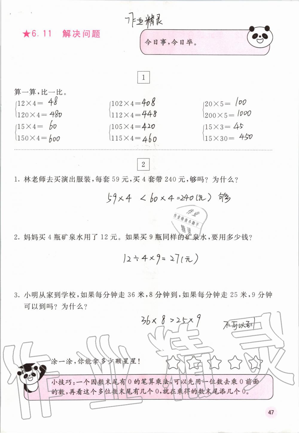 2019年快乐口算三年级数学上册人教版A版 第47页