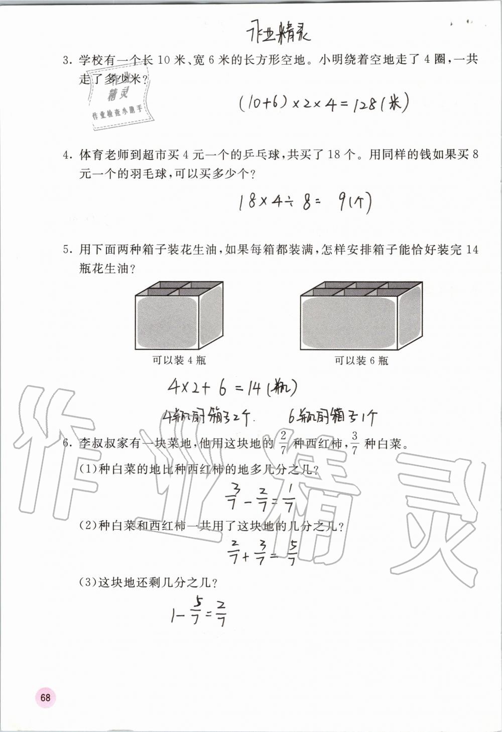 2019年快乐口算三年级数学上册人教版A版 第68页