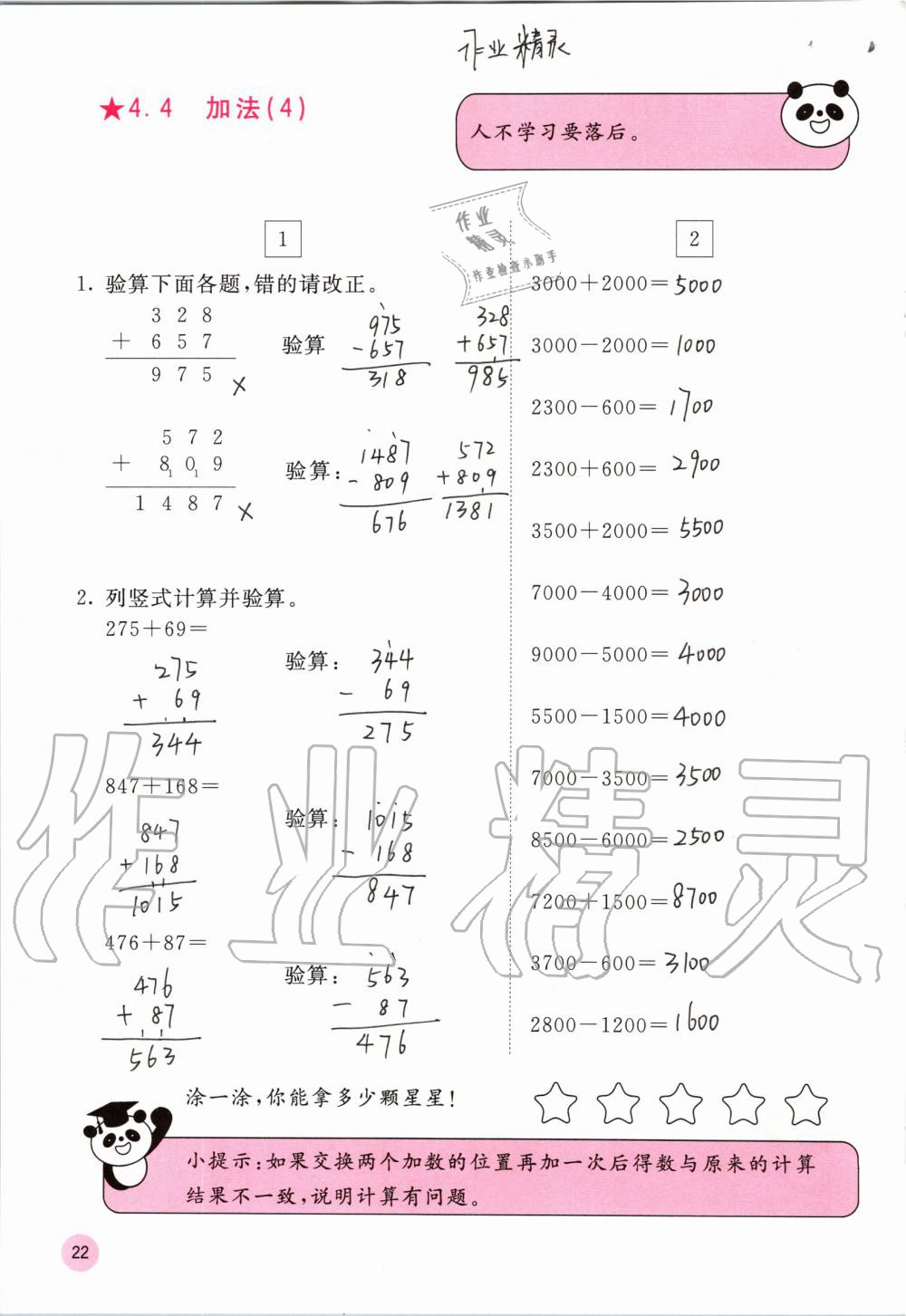 2019年快乐口算三年级数学上册人教版A版 第22页