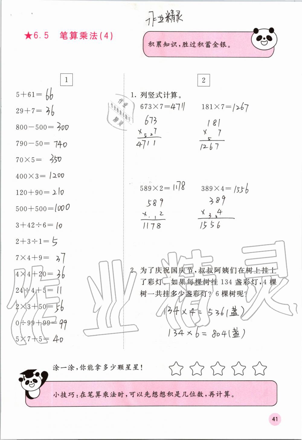 2019年快乐口算三年级数学上册人教版A版 第41页