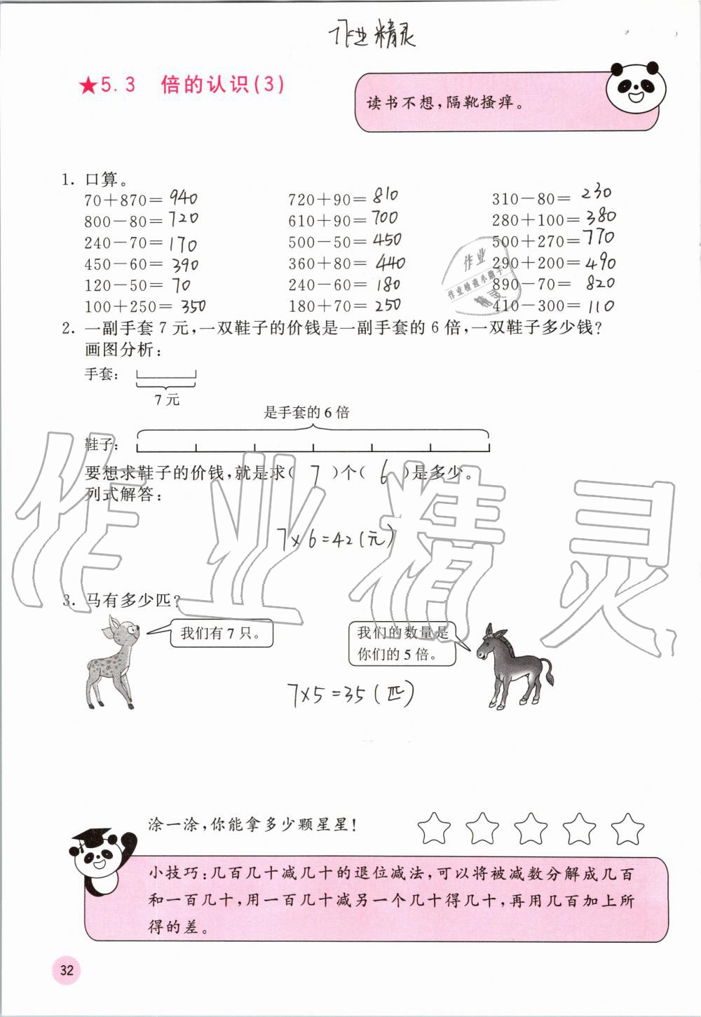 2019年快樂口算三年級(jí)數(shù)學(xué)上冊(cè)人教版A版 第32頁(yè)