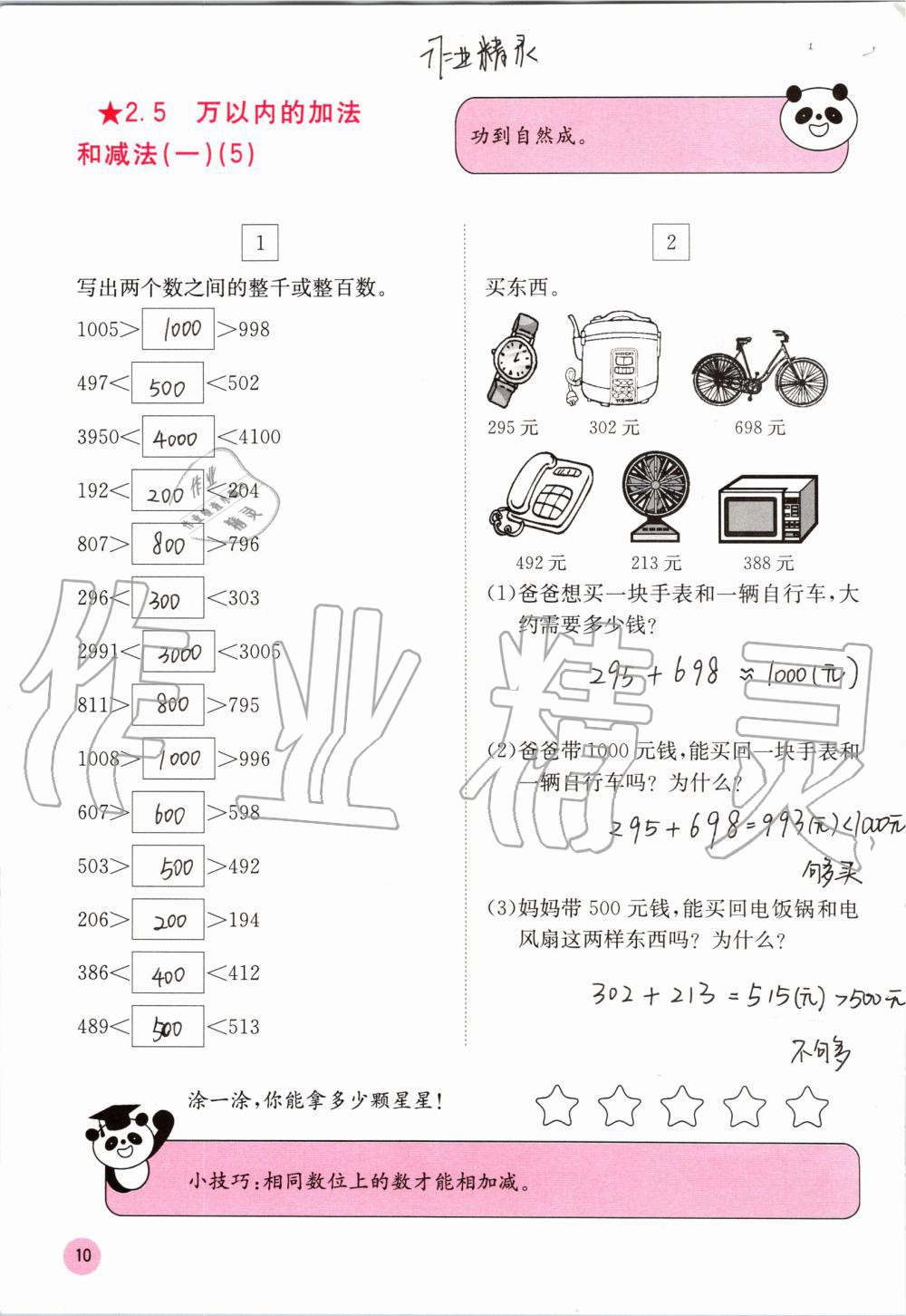 2019年快乐口算三年级数学上册人教版A版 第10页