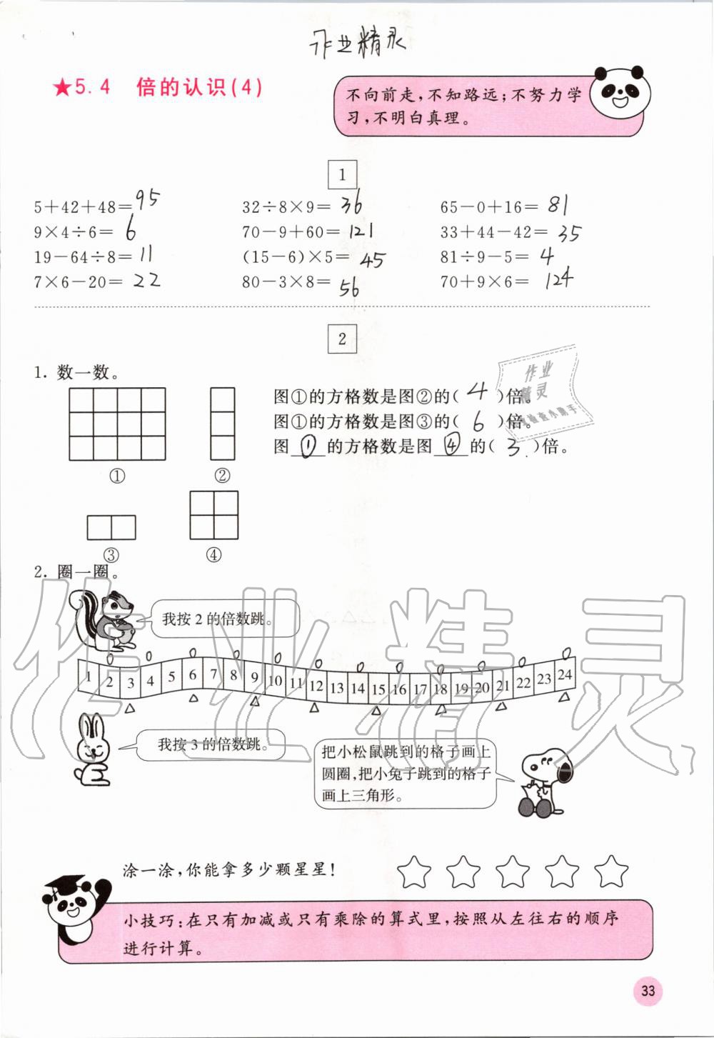 2019年快乐口算三年级数学上册人教版A版 第33页