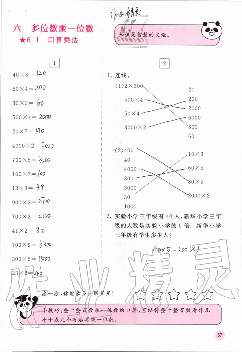 2019年快乐口算三年级数学上册人教版A版 第37页