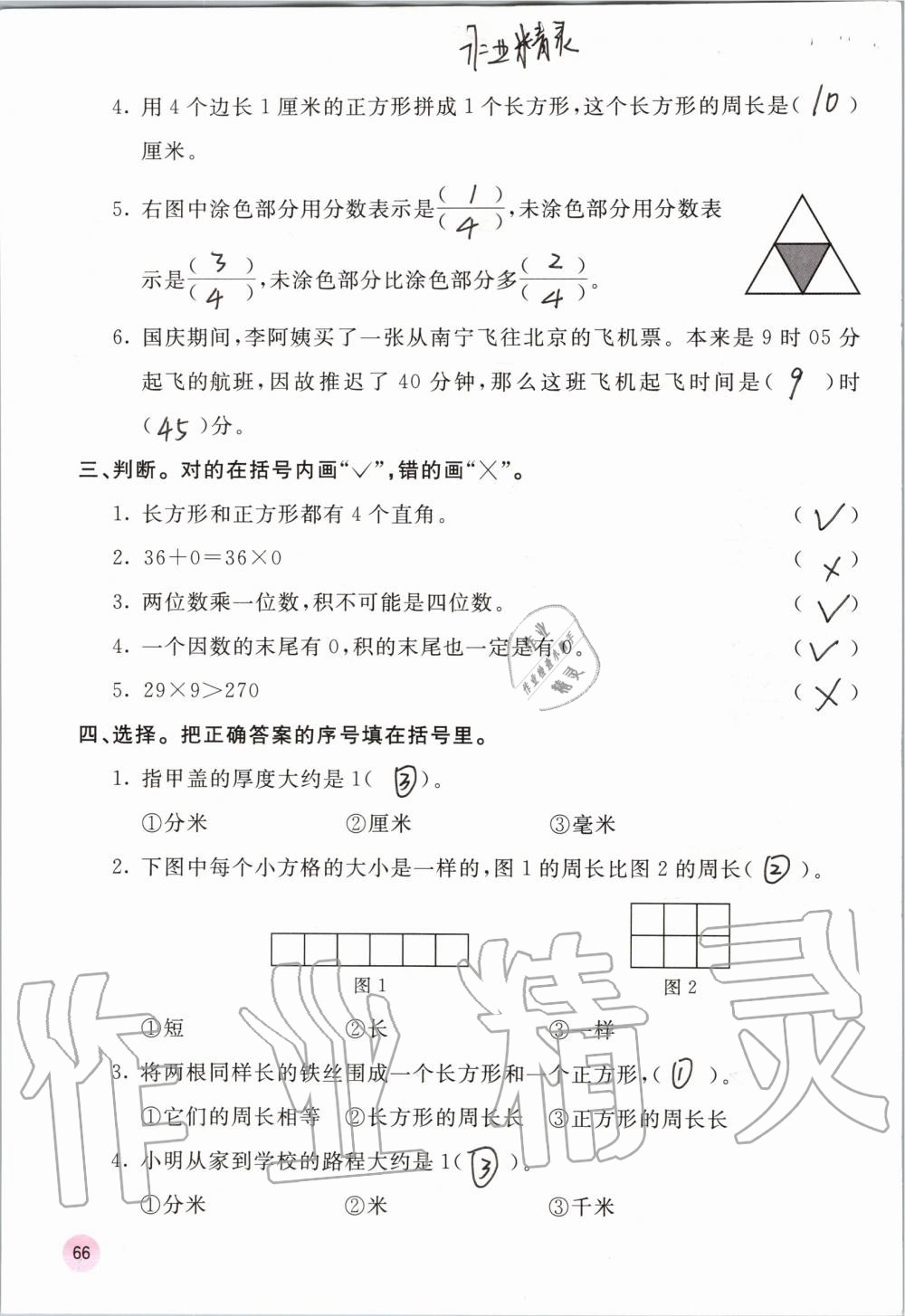 2019年快乐口算三年级数学上册人教版A版 第66页