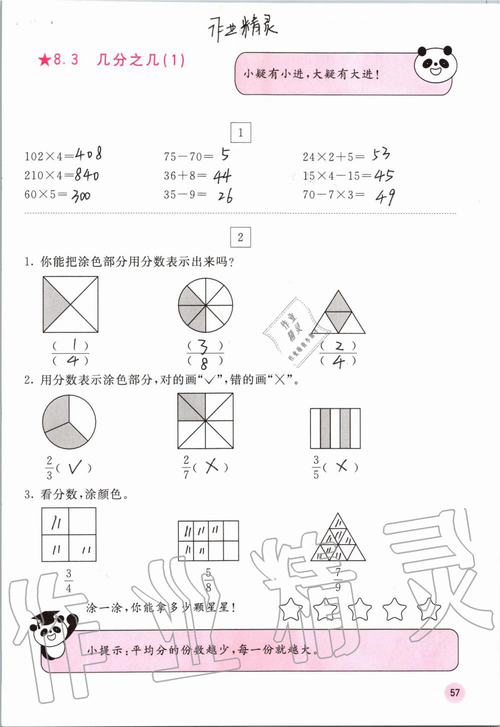 2019年快乐口算三年级数学上册人教版A版 第57页