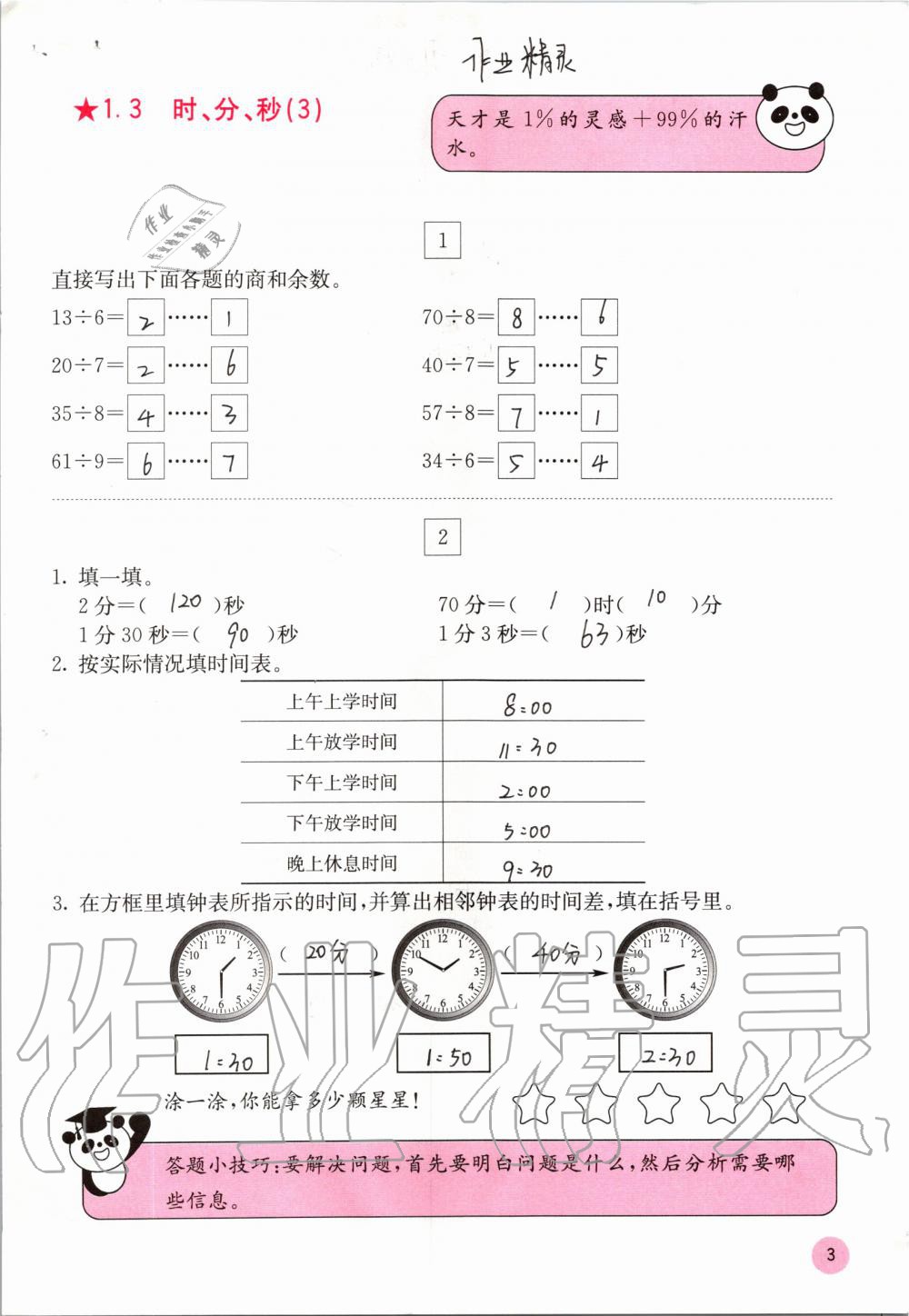 2019年快乐口算三年级数学上册人教版A版 第3页