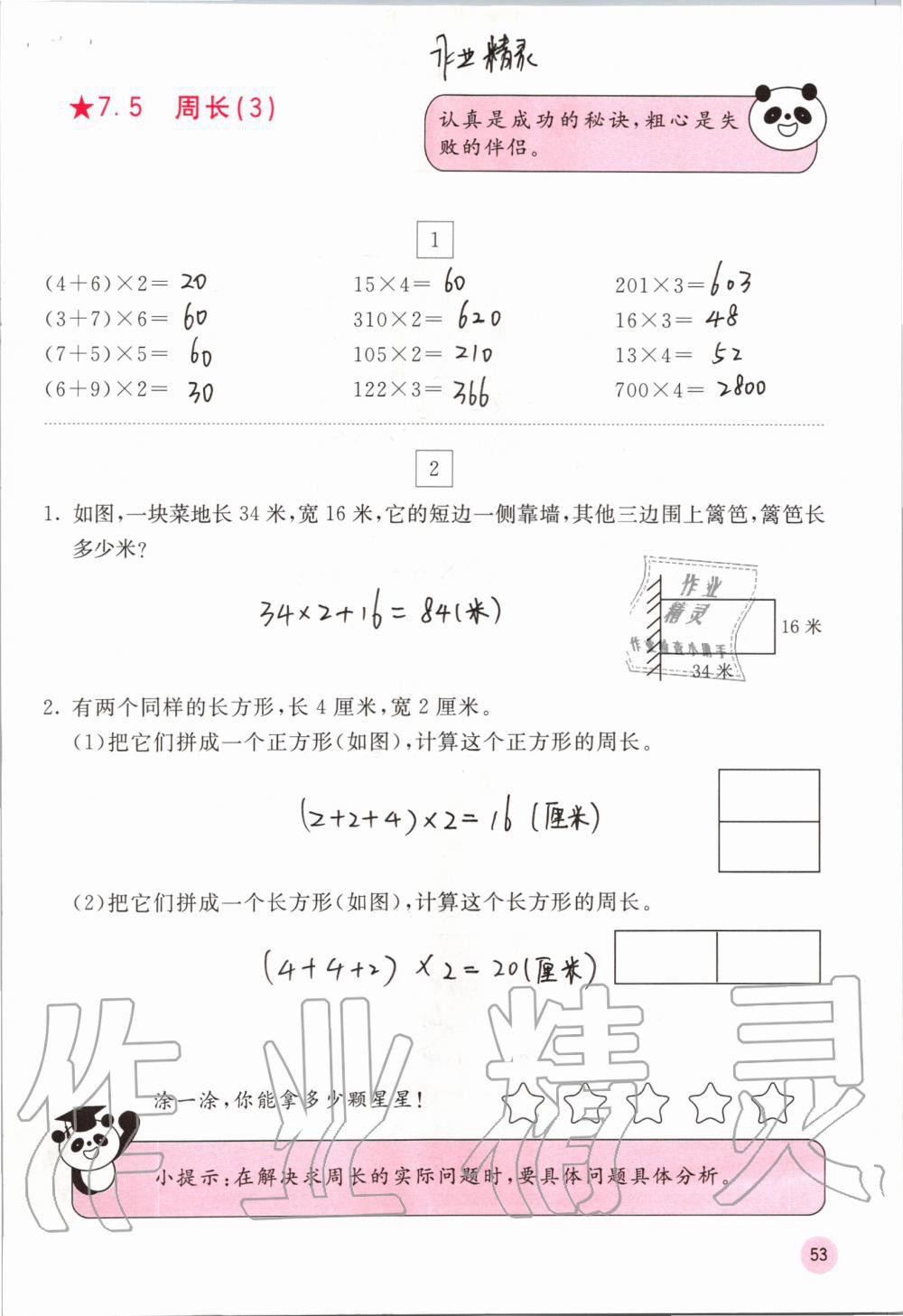 2019年快乐口算三年级数学上册人教版A版 第53页