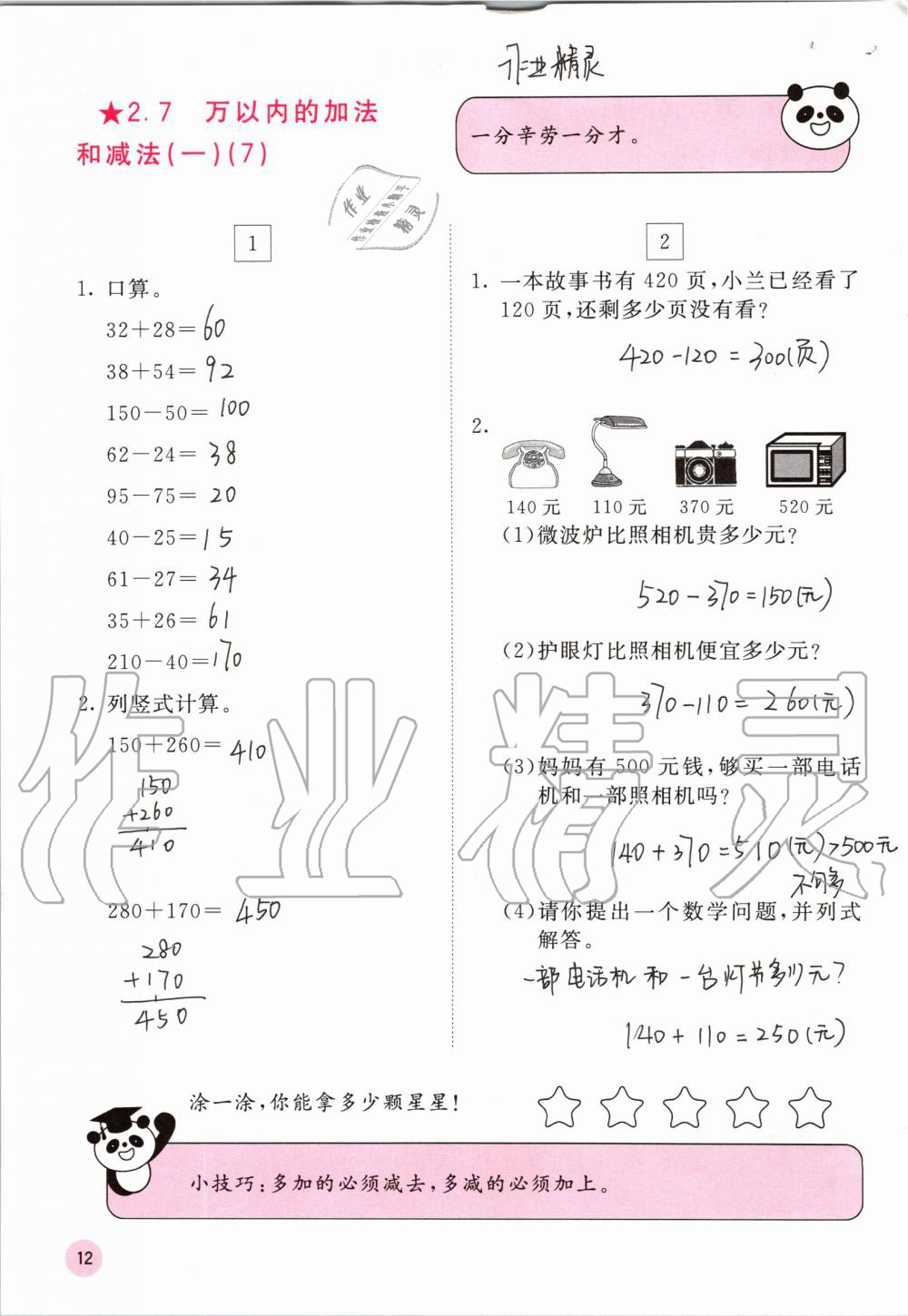 2019年快乐口算三年级数学上册人教版A版 第12页