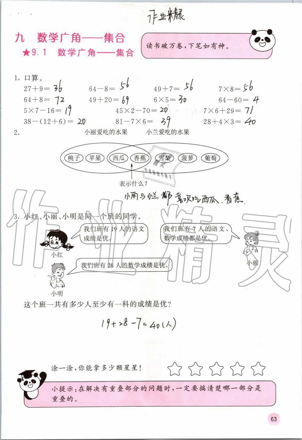 2019年快乐口算三年级数学上册人教版A版 第63页