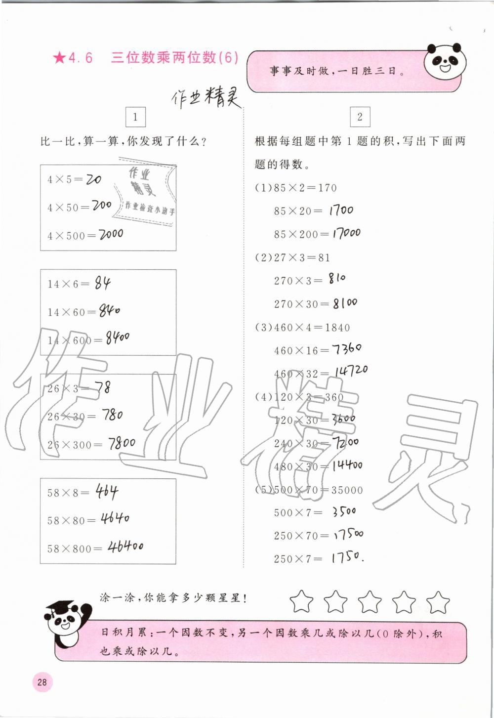 2019年快樂口算四年級數(shù)學(xué)上冊人教版A版 第28頁