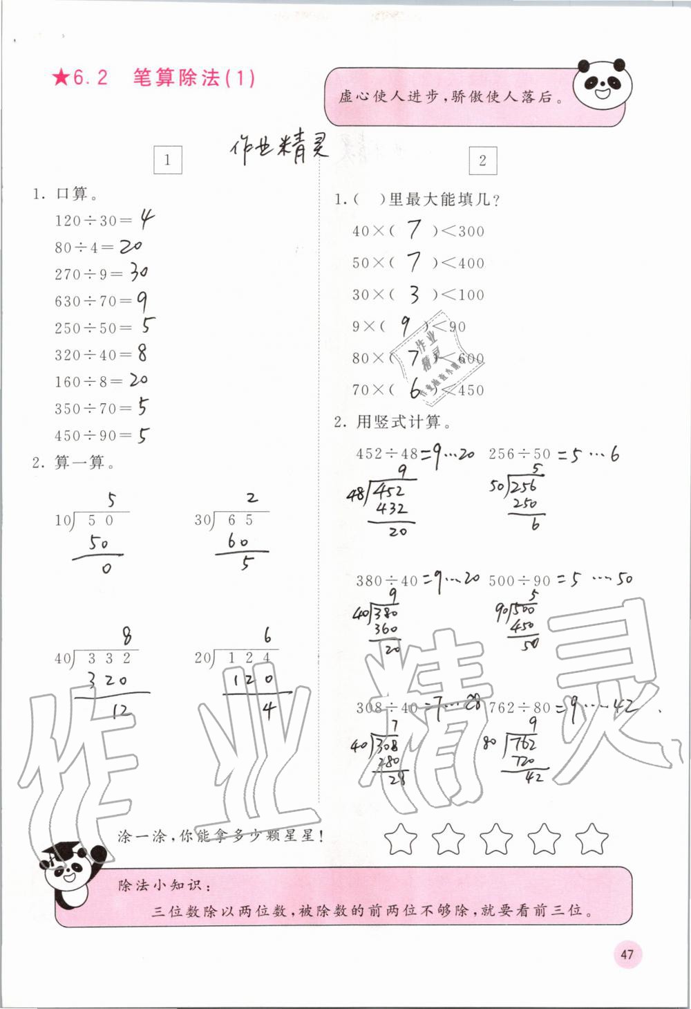 2019年快樂口算四年級(jí)數(shù)學(xué)上冊(cè)人教版A版 第47頁(yè)