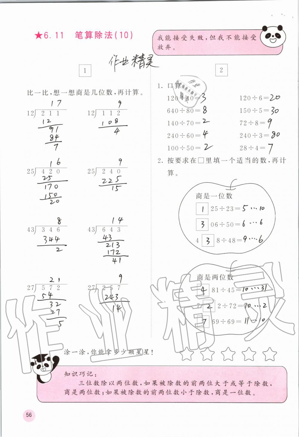 2019年快樂口算四年級數(shù)學(xué)上冊人教版A版 第56頁