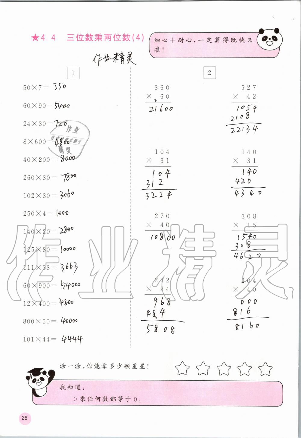 2019年快樂口算四年級數(shù)學上冊人教版A版 第26頁