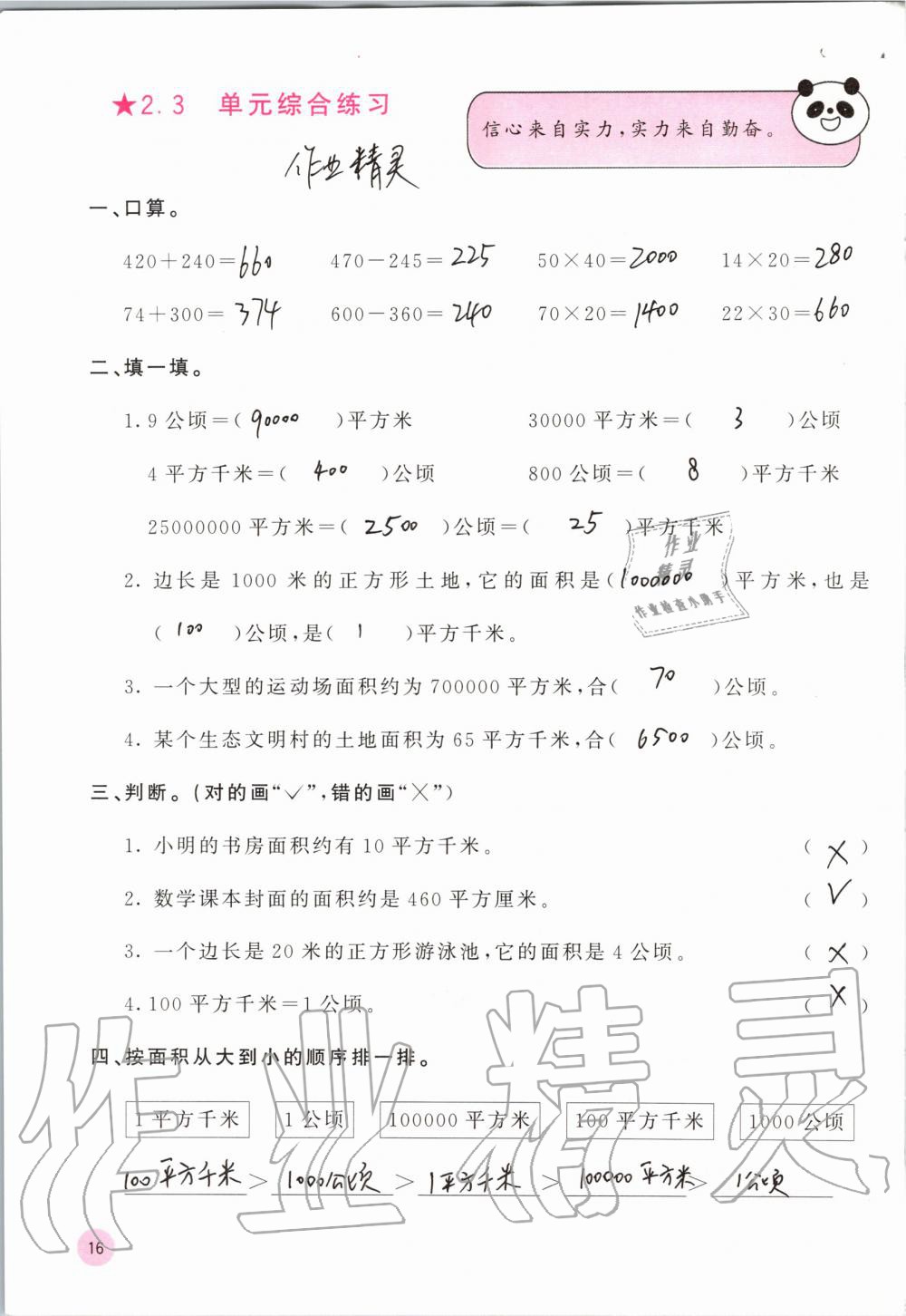 2019年快樂(lè)口算四年級(jí)數(shù)學(xué)上冊(cè)人教版A版 第16頁(yè)