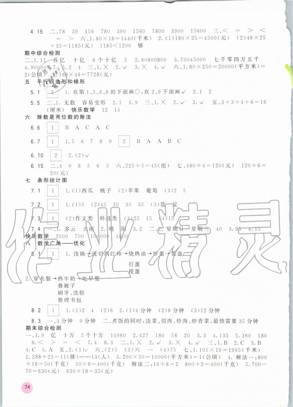 2019年快乐口算四年级数学上册人教版A版 第74页