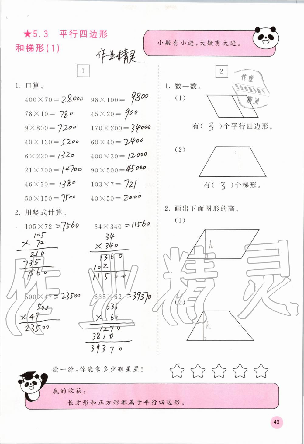 2019年快樂口算四年級數(shù)學(xué)上冊人教版A版 第43頁