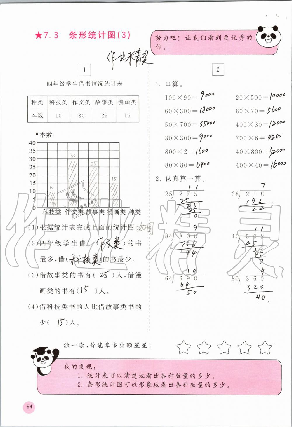 2019年快樂口算四年級數(shù)學(xué)上冊人教版A版 第64頁