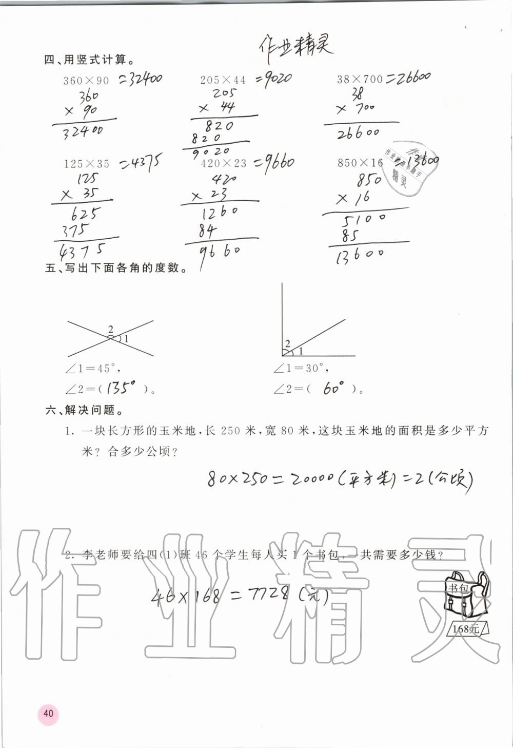 2019年快樂口算四年級數(shù)學(xué)上冊人教版A版 第40頁