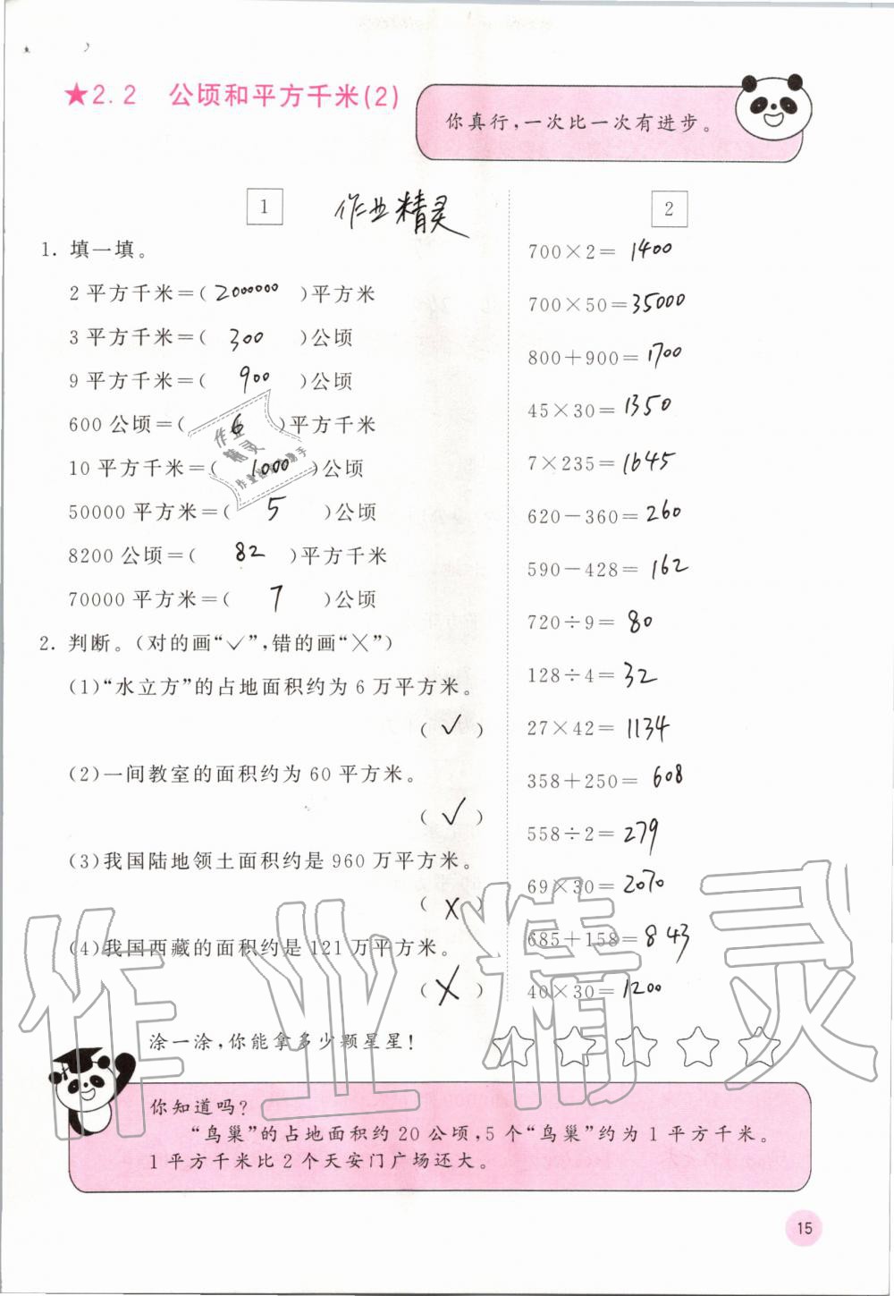 2019年快樂口算四年級(jí)數(shù)學(xué)上冊(cè)人教版A版 第15頁