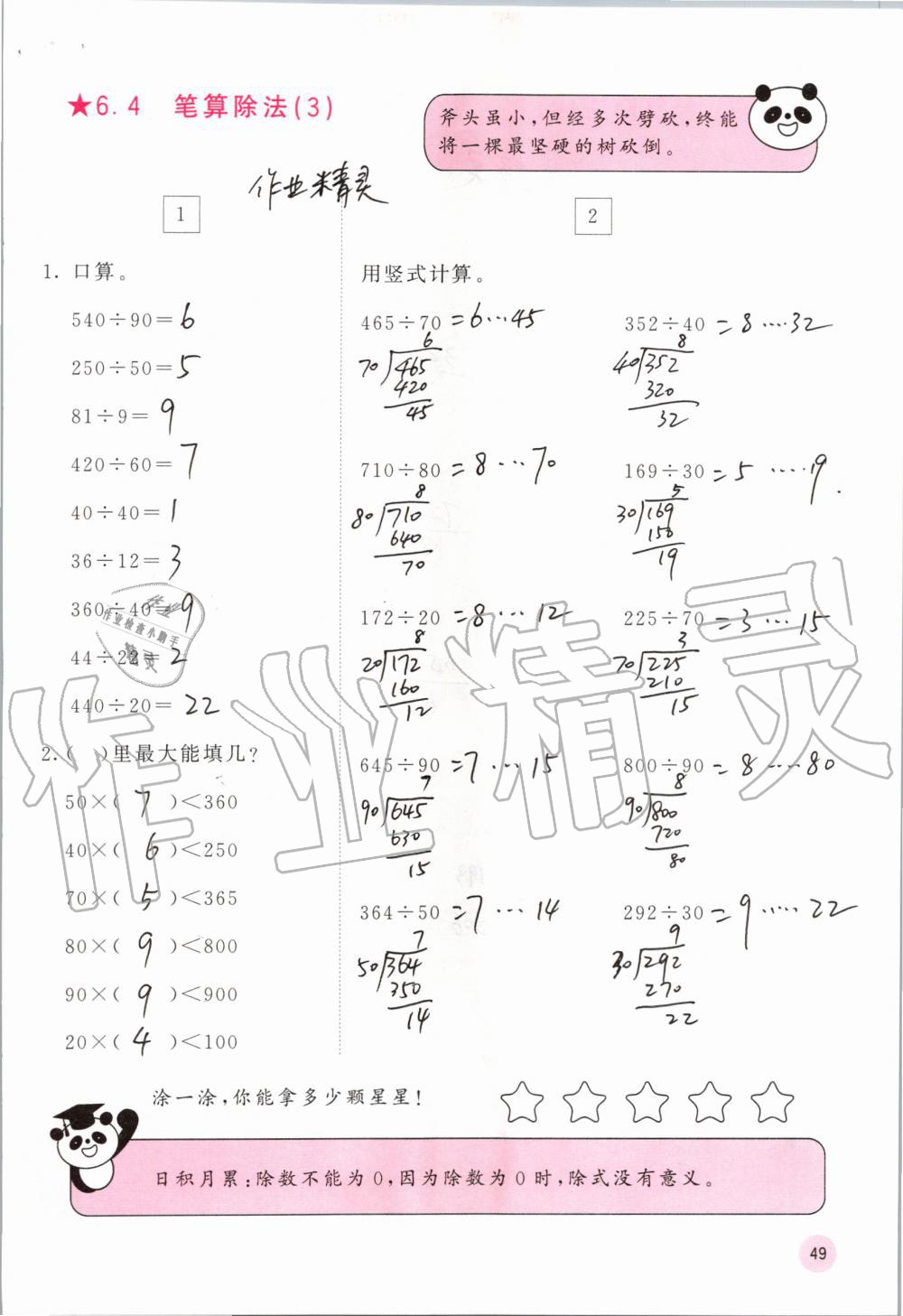 2019年快樂口算四年級(jí)數(shù)學(xué)上冊(cè)人教版A版 第49頁(yè)