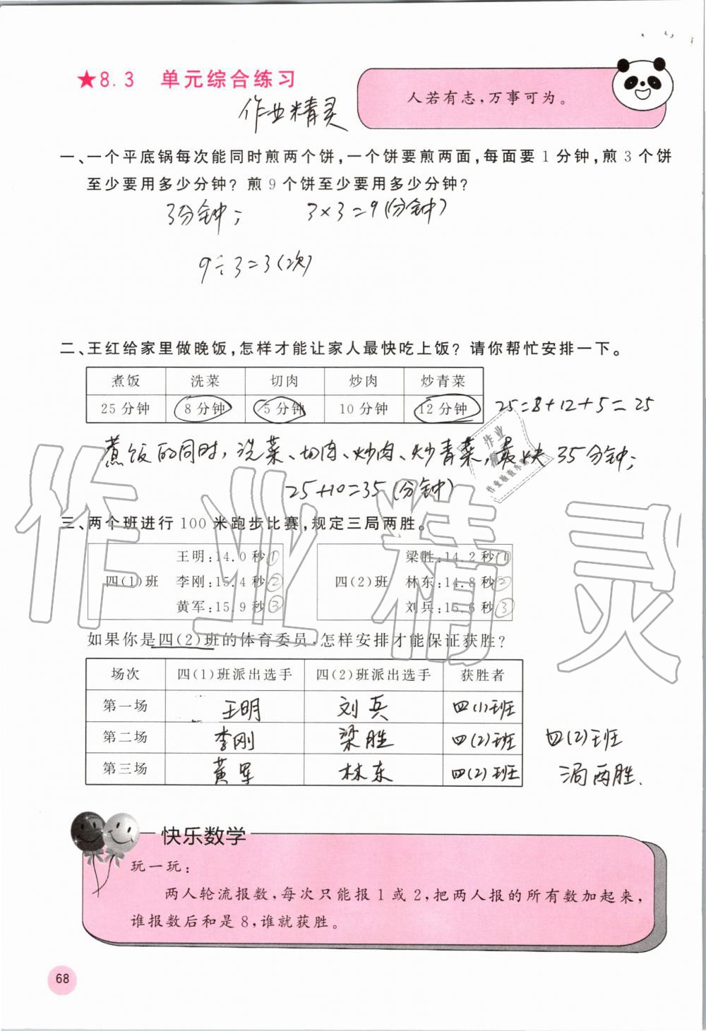 2019年快乐口算四年级数学上册人教版A版 第68页