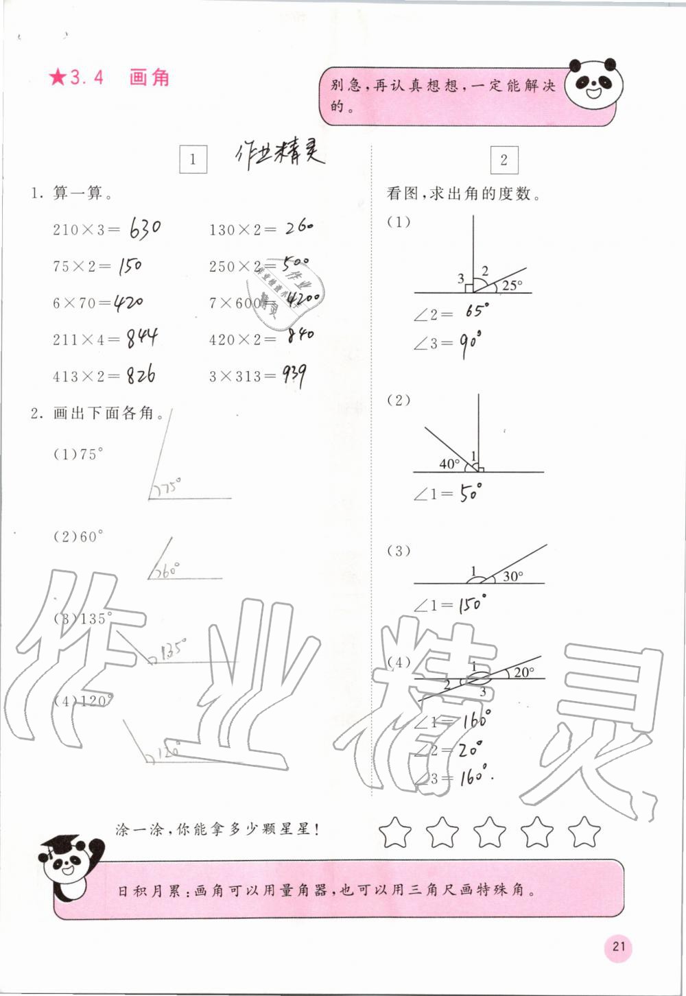 2019年快乐口算四年级数学上册人教版A版 第21页