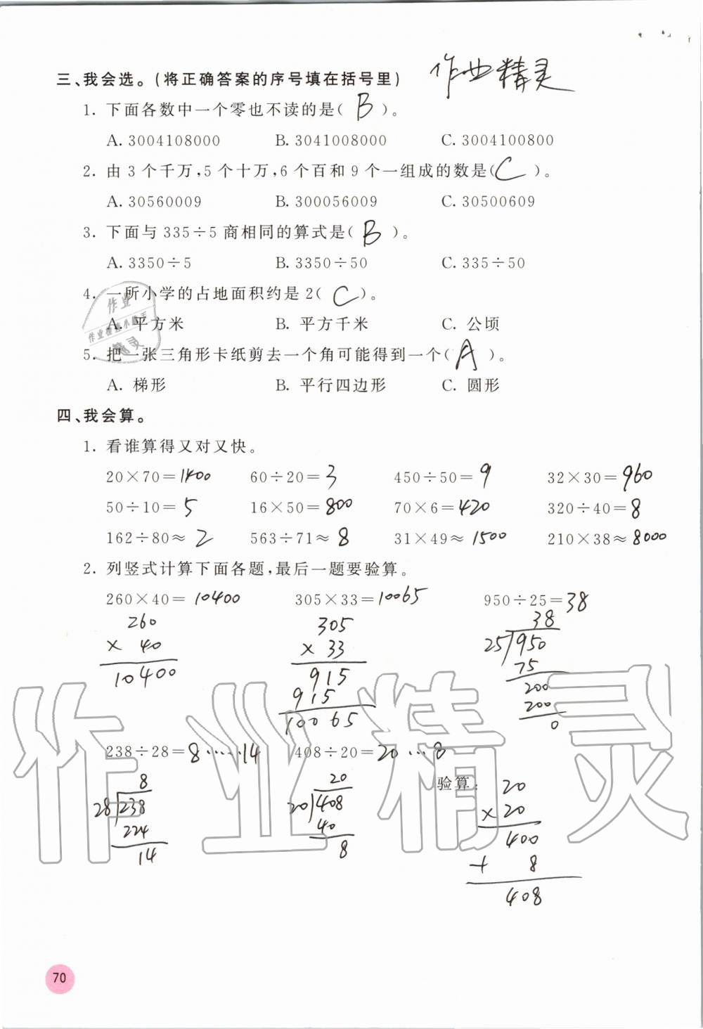 2019年快樂(lè)口算四年級(jí)數(shù)學(xué)上冊(cè)人教版A版 第70頁(yè)