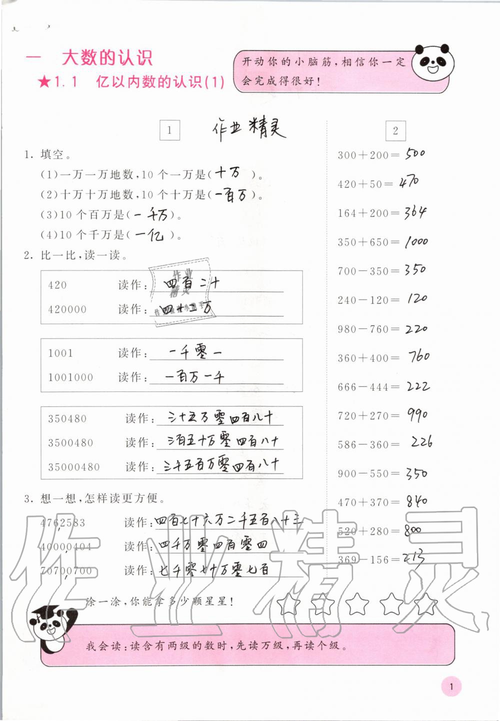 2019年快樂口算四年級(jí)數(shù)學(xué)上冊(cè)人教版A版 第1頁