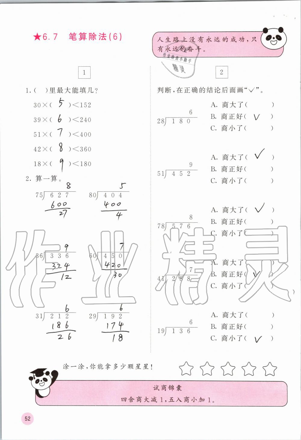 2019年快樂口算四年級數(shù)學(xué)上冊人教版A版 第52頁