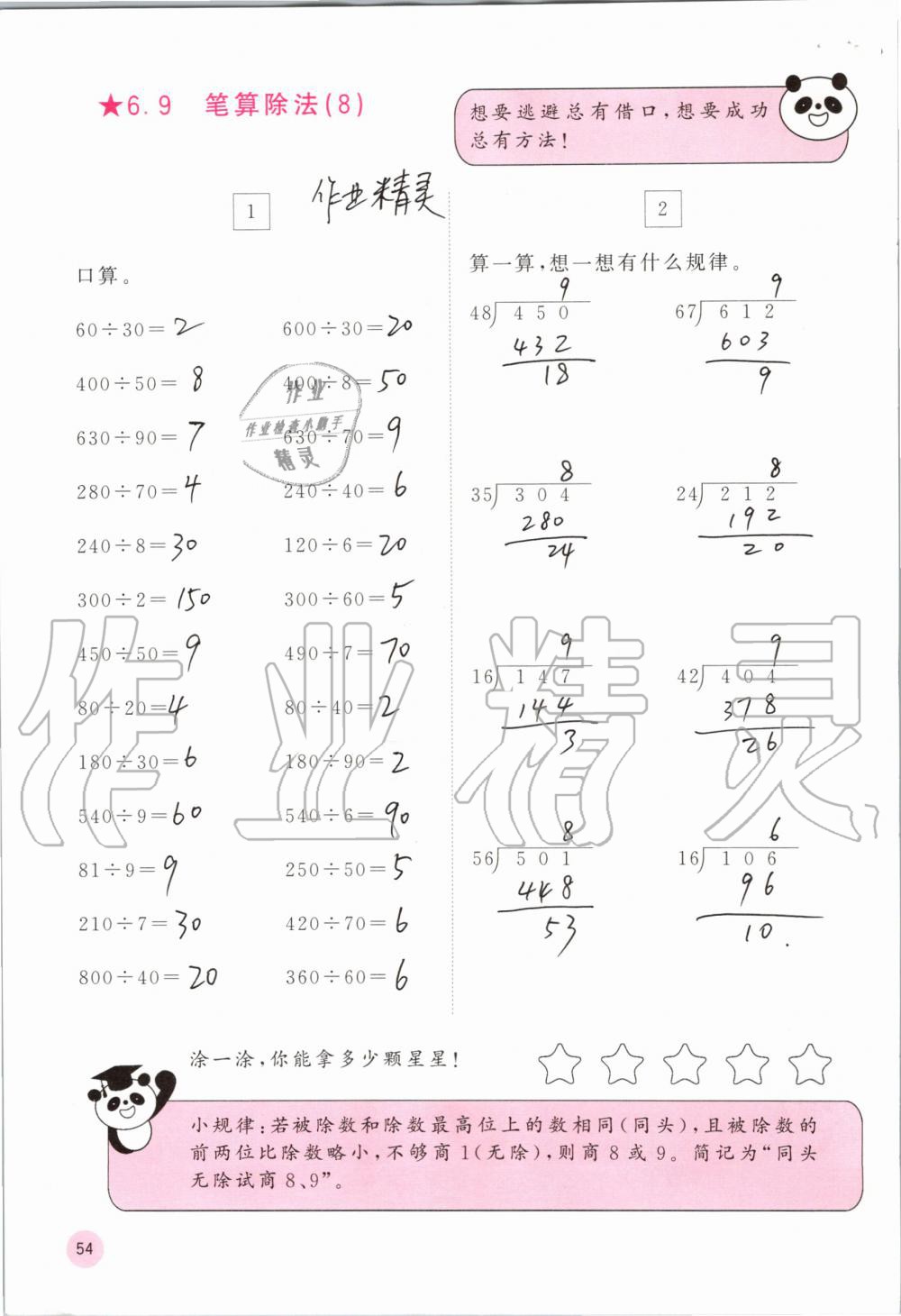 2019年快乐口算四年级数学上册人教版A版 第54页