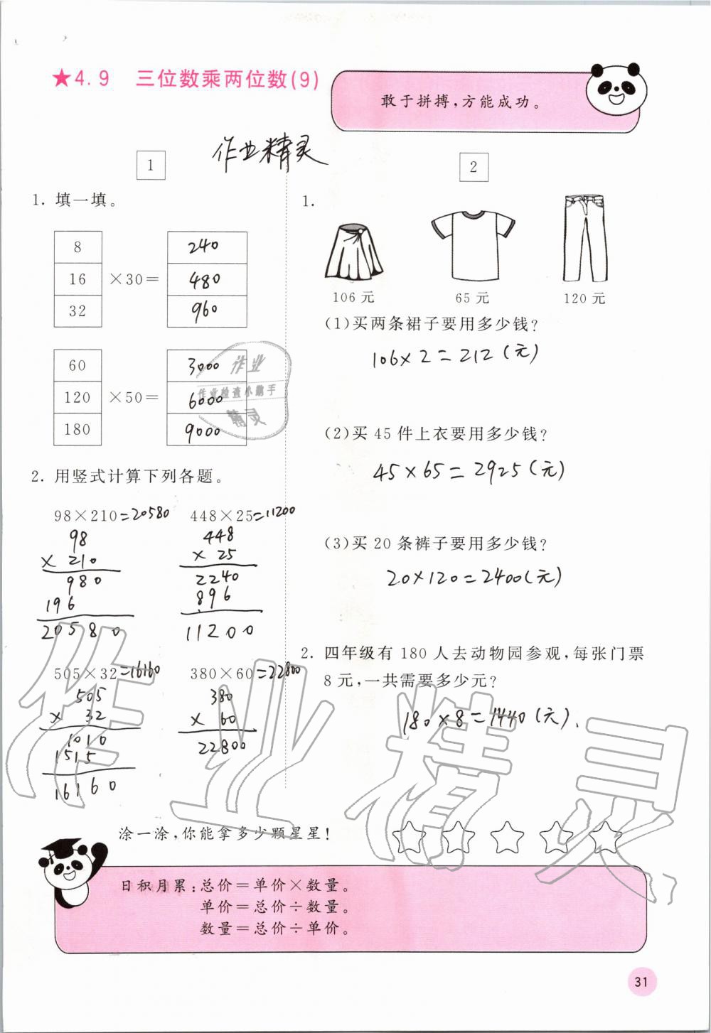 2019年快乐口算四年级数学上册人教版A版 第31页