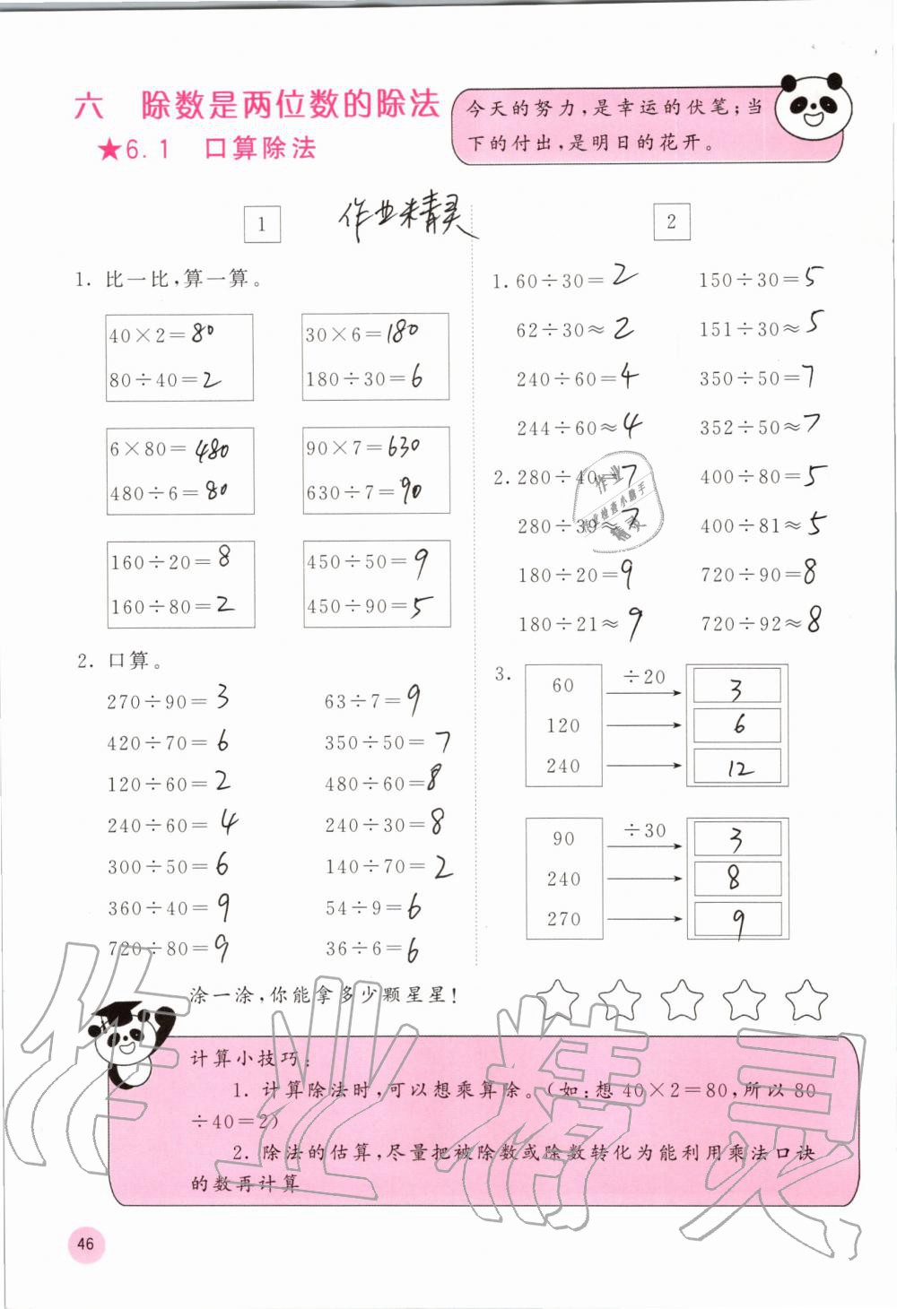 2019年快乐口算四年级数学上册人教版A版 第46页