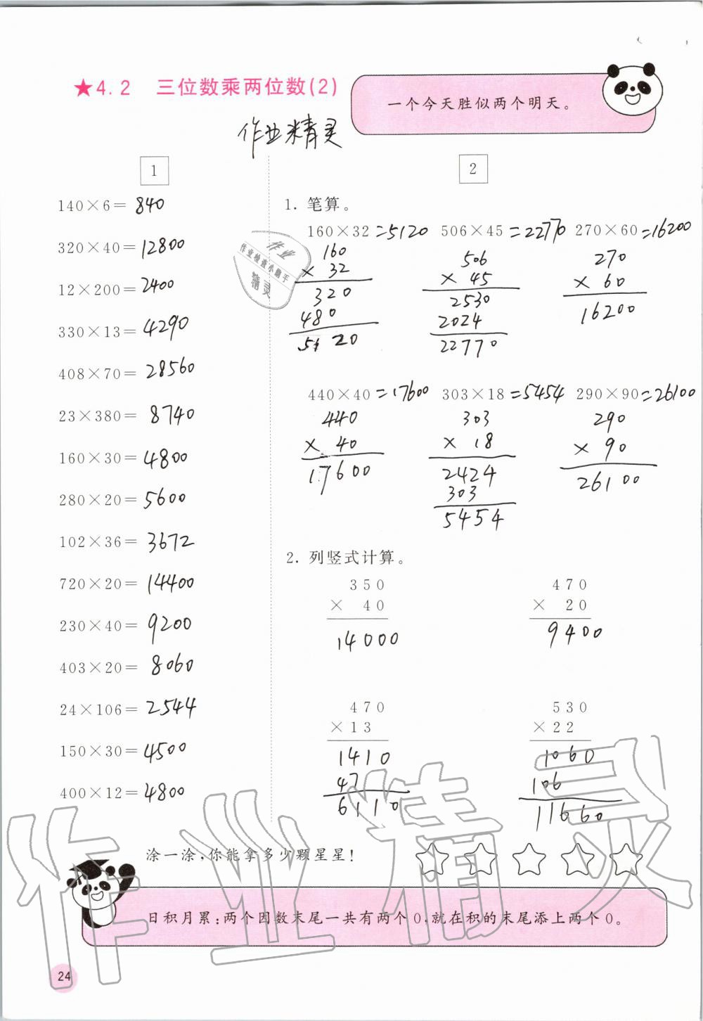 2019年快樂口算四年級(jí)數(shù)學(xué)上冊(cè)人教版A版 第24頁