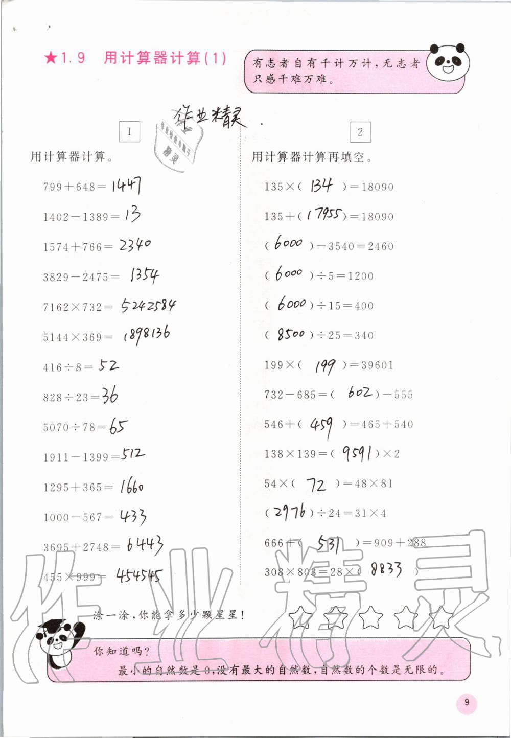 2019年快樂口算四年級數學上冊人教版A版 第9頁