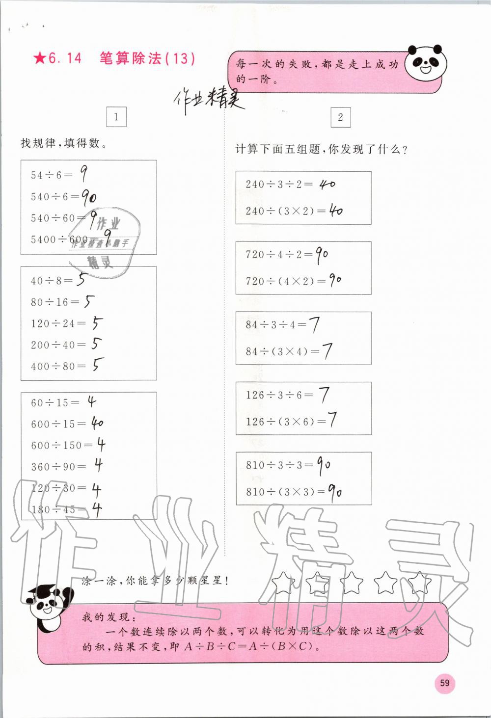 2019年快乐口算四年级数学上册人教版A版 第59页