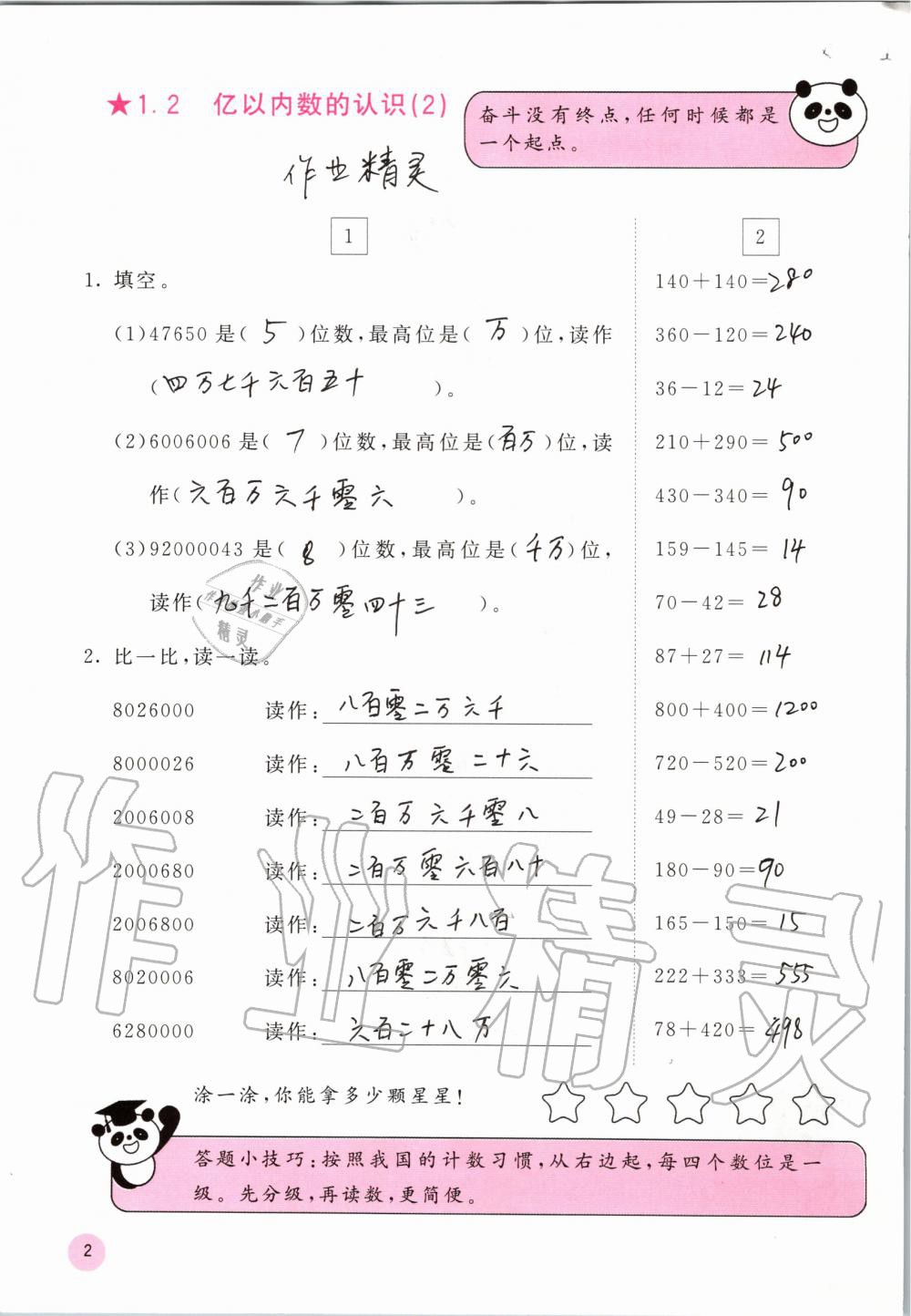 2019年快乐口算四年级数学上册人教版A版 第2页