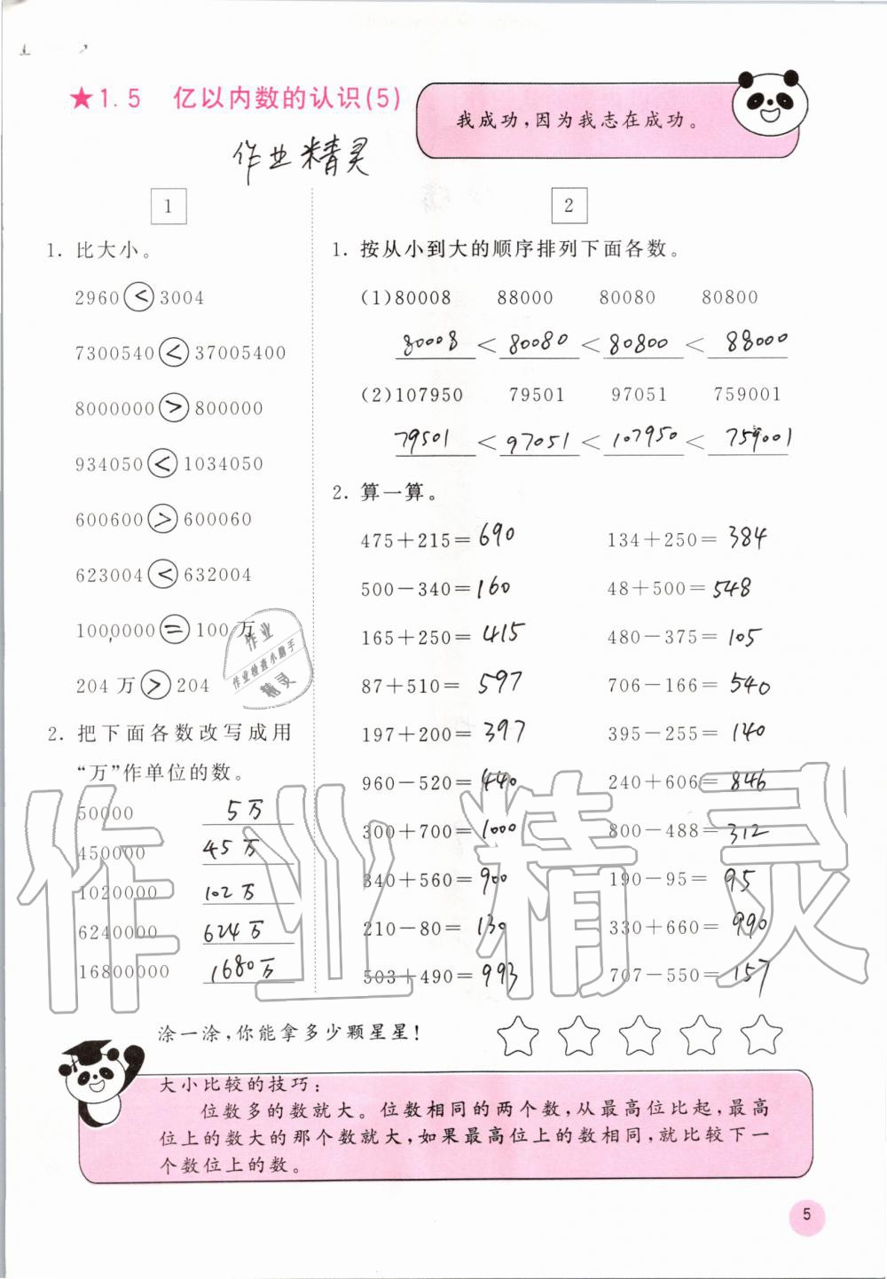 2019年快乐口算四年级数学上册人教版A版 第5页