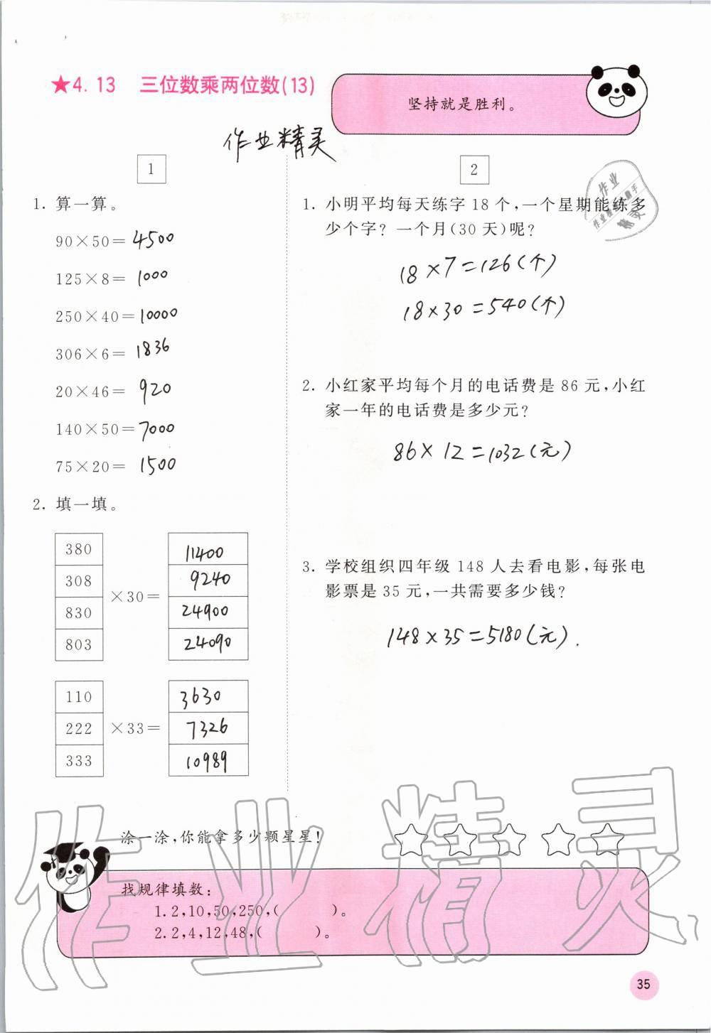 2019年快乐口算四年级数学上册人教版A版 第35页